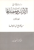 دراسات في تاريخ الأندلس وحضارتها 1 من الفتح حتى الخلافة