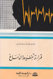 قراءة تخطيط الدماغ