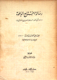 رسالة إفتتاح الدعوة