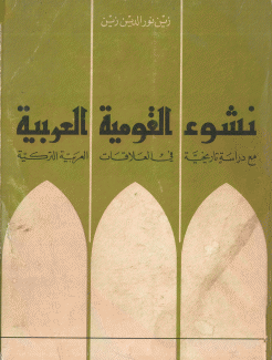 نشوء القومية العربية