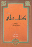 كتاب علي