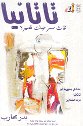 تاتانيا