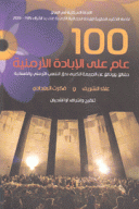 100 عام على الإبادة الأرمنية