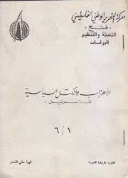 الأحزاب والكتل السياسية ج1