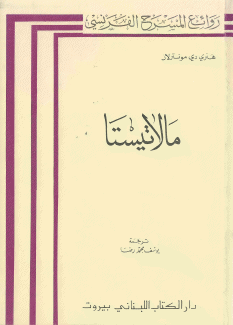 مالاتيستا