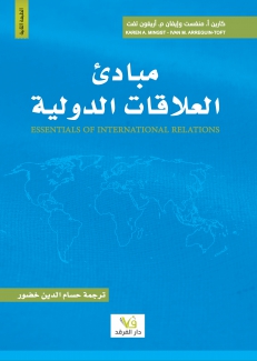 مبادئ العلاقات الدولية