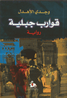 قوارب جبلية