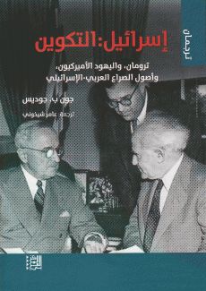 إسرائيل التكوين
