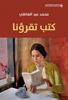 كتب تقرؤنا