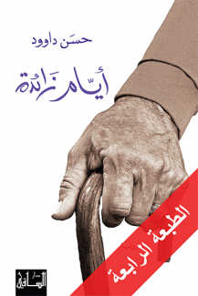 أيام زائدة