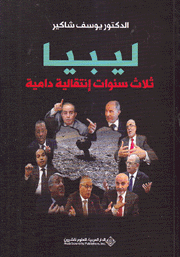 ليبيا