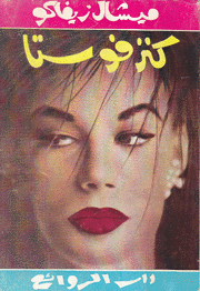 كنز فوستا