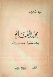محمد الفاتح