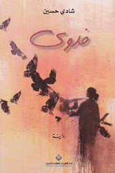 فدوى