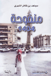 منفوحة 1404