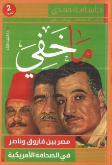 ما خفي