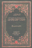 المدخل إلى حضارة العصر العباسي