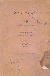 كتاب درة الأوطان