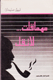 مهما قلت لا تقل