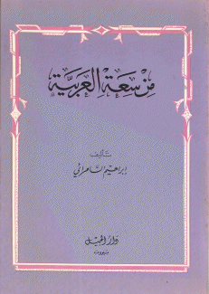 من سعة العربية