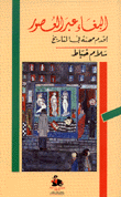 البغاء عبر العصور