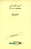 العراق