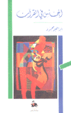 الجنس في القرآن
