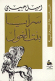 سرايا بنت الغول