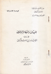 الميثاق والنظام الداخلي لحزب الوحدويين الإشتراكيين