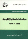 سياسة باكستان الإقليمية 1971 - 1994