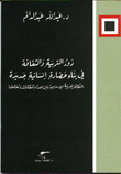 دور التربية والثقافة في بناء حضارة إنسانية جديدة