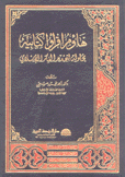 هاؤم اقراؤا كتابيه محاولة لتجديد الفكر الإسلامي