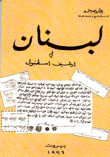 لبنان في أرشيف إسطنبول
