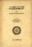 كتاب ختم الأولياء