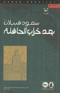 بعد خراب الحافلة
