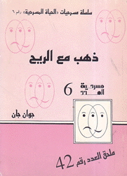 ذهب مع الريح