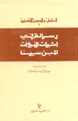 رسالة في إثبات النبوات