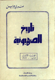 تاريخ الصهيونية 1862 - 1917