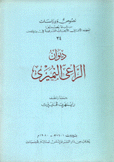 ديوان الراعي النميري
