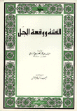 الفتنة ووقعة الجمل