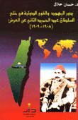دور اليهود والقوى الدولية في خلع السلطان عبد الحميد الثاني عن العرش 1908-1909