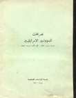 تصريحات المسؤولين الإسرائيليين حزيران 1967 كانون1 1969