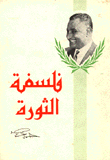 فلسفة الثورة