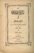 رنات المثالث والمثاني في روايات الأغاني 2/1