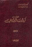 ديوان كروان الوادي - ج1