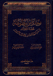 رحلة إبن بطوطة تحفة النظار في غرائب الأمصار وعجائب الأسفار 2/1