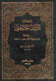 مكتبة الأدب الجاهلي ببليوغرافيا رسائل جامعية، كتب، بحوث، مقالات