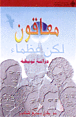 معاقون لكن عظماء