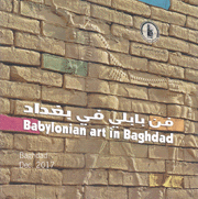 فن بابلي في بغداد معرض مشترك Babylonian art in Baghdad