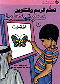 تعلم الرسم والتلوين 7